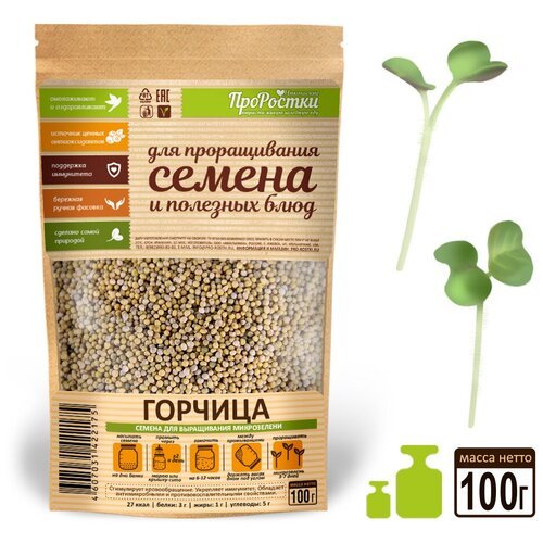 Горчица семена микрозелени, 100 г