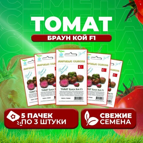 Томат Браун Кой F1, 3шт, Vita Green Экстра, Yuksel Tohum (5 уп)