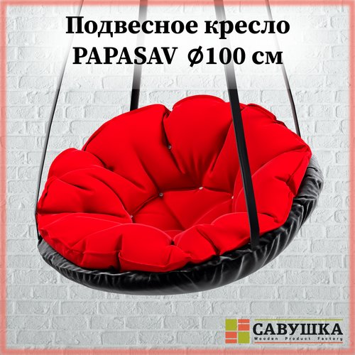 Подвесное кресло подвесные качели с подушкой 'PapaSAV' Красное подвесные качели детские гамак качели гнездо для дачи для сада