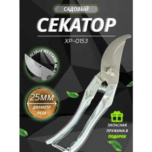 Секатор садовый